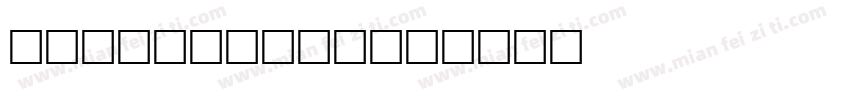 sign rathi字体转换